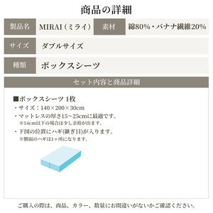 ボックスシーツ ダブル バナナガーゼクロス(R)MIRAI 日本製 綿 バナナ繊維 SDGs リバーシブル MIRAI クラウドホワイト×ストーングレー 静岡 浜松市
