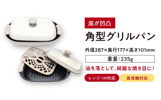 【7日前後発送】グリルパン 【電子レンジ・IH対応】 角型マルチパン ZUBORA / 調理器具 鍋 電子レンジ対応 IH対応 食洗機対応 万能 マルチ 焼く 炒める 蒸す 炊く 煮る 茹でる 温める 保温 8役 時短調理 一人暮らし 火を使わない 節約 節電 角型 プレート 調理グッズ キッチン キッチン用品 ギフト プレゼント / 大阪府藤井寺市 / 谷口金属工業株式会社 [BLAC022]