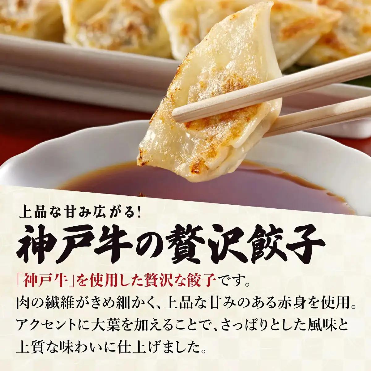 芦屋 伊東屋謹製  神戸牛 一口餃子 40個（ポン酢たれ 付き）