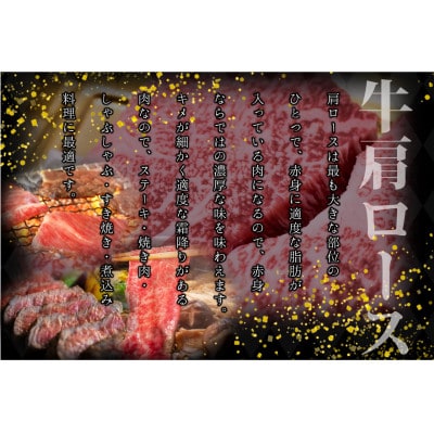 博多和牛 肩ロース焼肉用・スライス 各400g(岡垣町)【配送不可地域：離島】