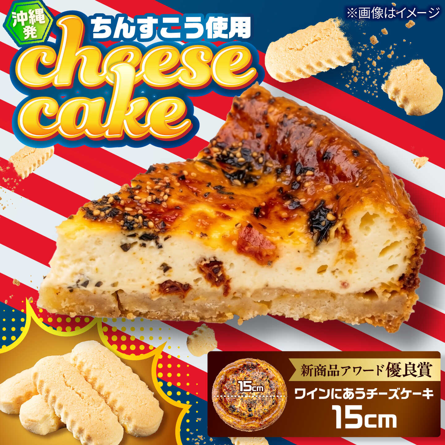 【ふるさと納税】コザの町から生まれたチーズケーキ『ワインにあうチーズケーキ』Mホール (15cm / 390g) チーズケーキ ケーキ 冷凍 取り寄せ ギフト 沖縄市 / 株式会社ファーストマーク[BCBR009]