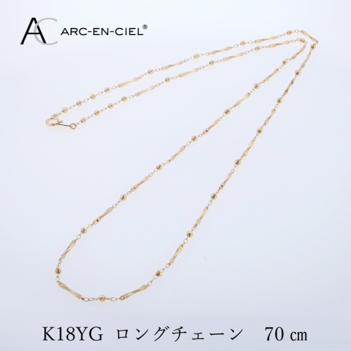 アルカンシェル 金 K18YG ロングネックレス 70cm【金 ゴールド 18金 保証書付き 日本製 アクセサリー ジュエリー 贈り物 贈答 お祝い 記念日】 J063