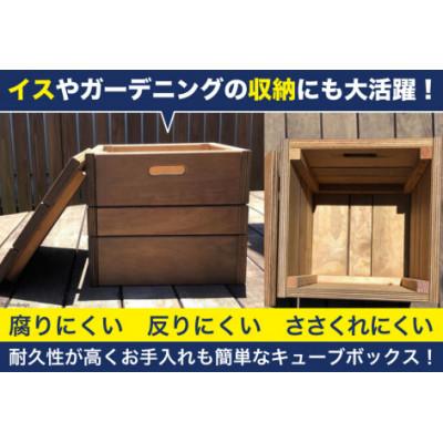 ふるさと納税 日向市 木製キューブボックス　チークブラウン |  | 01