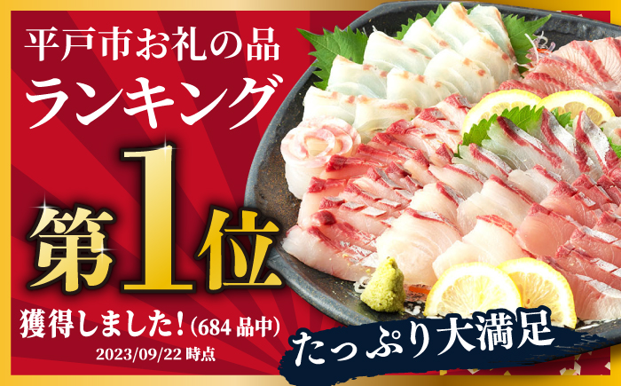 ＜7月発送＞【お好みの厚さで！】平戸の新鮮な魚 刺身用 ブロック 3種 約700g 詰め合わせ【百旬館】[KAK018]/ 長崎 平戸 真空パック 刺身用ブロック  刺身 お刺身 鯛刺身 ブリ刺身 ヒ