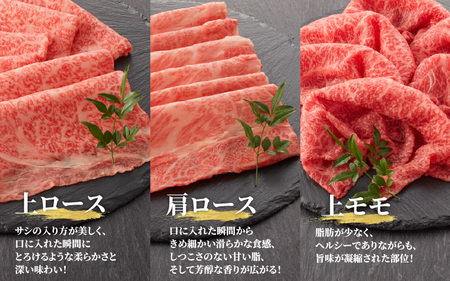 【12月お届け予約】【年内発送】【近江牛A5ランク】すき焼き 特選！食べ比べセット 900g（上ロース・肩ロース・赤身上モモ）[BH013a] / 近江牛 ブランド和牛 牛肉 モモ ロース スライス 