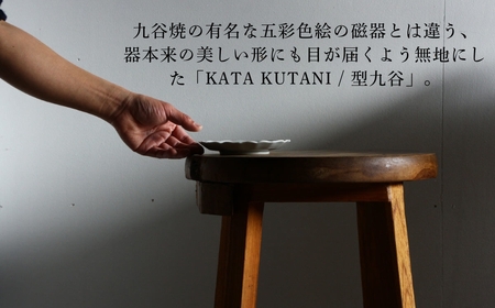 【 KATA KUTANI 】 菊皿 160mm / 貫入白磁（5枚セット）九谷焼 08-03