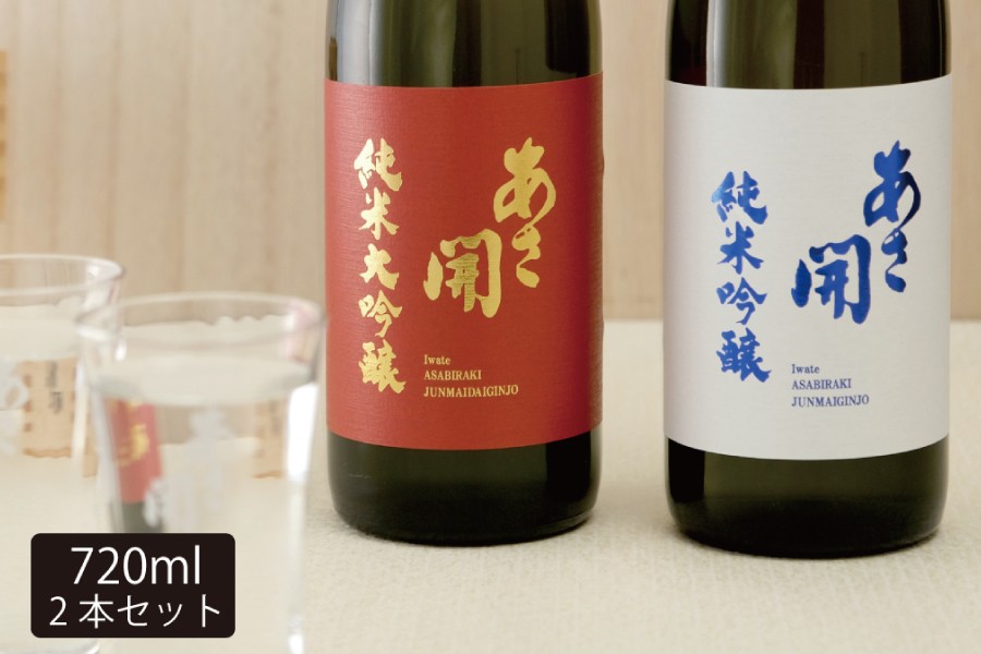 
                  日本酒 紅白セット 720ml×2 純米大吟醸 純米吟醸 酒 お酒 日本酒 アルコール Alcohol 晩酌 飲料 飲み物 夕飯 土産 お土産 手土産 イベント プレゼント ギフト お楽しみ会 贈答品 お中元 お歳暮 岩手県 盛岡市 岩手 東北 盛岡 あさ開
                