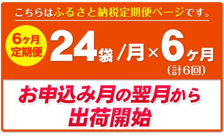 6ヶ月定期便 湖池屋「カラムーチョチップス」12袋×2箱 計6回お届け 定期便 本別町観光協会 送料無料《お申込み月の翌月から出荷開始》ポテトチップス　北海道ポテトチップス　湖池屋ポテトチップス　おつ