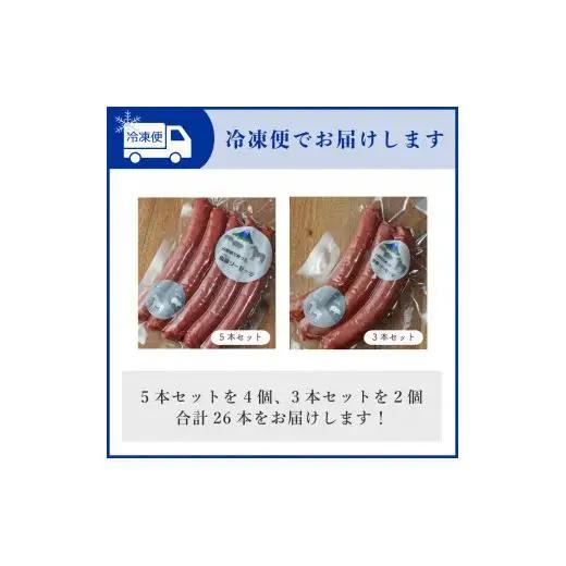 大月市で肥育した馬と放牧豚で作った馬豚ソーセージ【馬肉70%：豚肉30%】【1087-025】