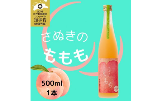 金陵 さぬきのももも 500ml １本【L-8】