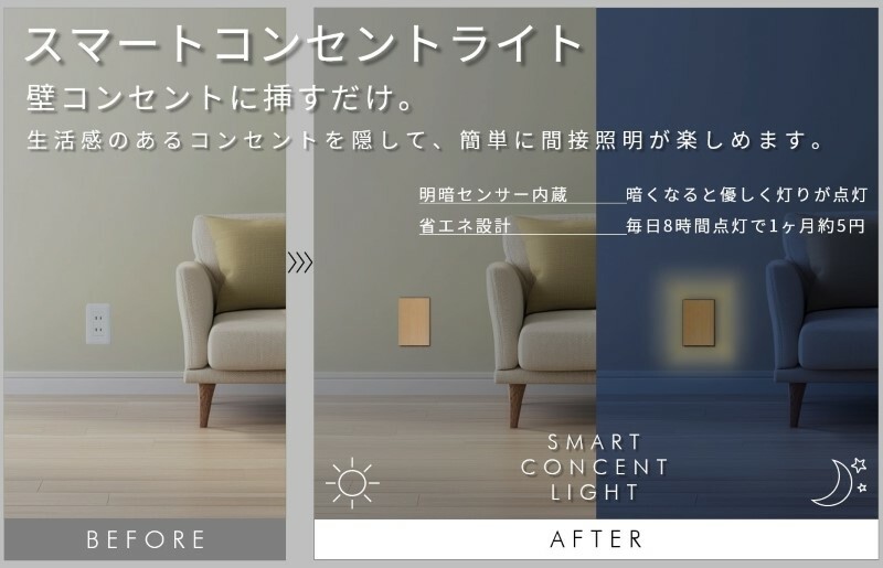 インテリアに調和するコンセントライト（ナチュラル） G1221_イメージ3