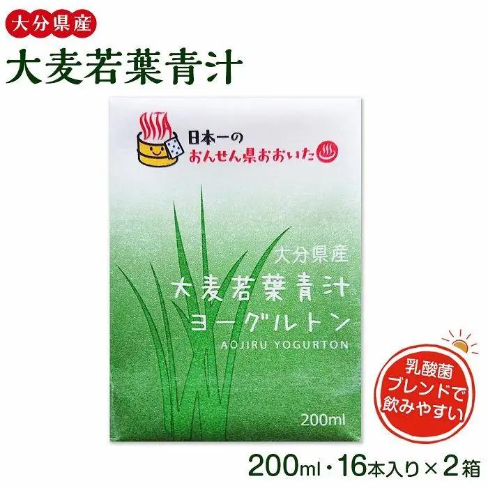 大分県産　大麦若葉青汁200ml１６本入り　２箱セット | 青汁