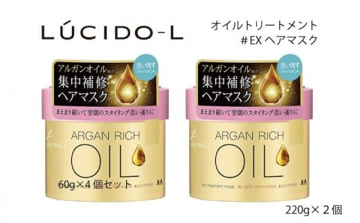 
            マンダム ルシードエル オイルトリートメント ＃EXヘアマスク 2個セット MA-84 LUCIDO-L 女性化粧品
          