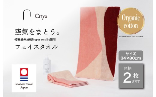 （今治タオルブランド認定品） Citya フェイスタオル 2枚 （Elegant） [I003970FT2EL] 今治タオル タオル フェイスタオル 今治フェイスタオル 毛羽落ち 吸水 ふわふわ 超無撚糸 スーパーゼロ ギフト ギフトセット お祝い 贈り物 日本製 プレーリードッグ
