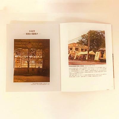 ふるさと納税 小金井市 地図と写真で読み解く　昭和の小金井写真集 |  | 01