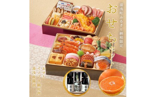 DB6017_湯浅町ふるさと納税限定 俺のおせち 饗宴 セット (おせち 田村みかん 湯浅産醤油 )