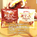 【ふるさと納税】なると金時チップス「おさっち。」40g×4パック（プレーン味2パック、塩味2パック）簡易包装 | 菓子 おかし スイーツ デザート 食品 人気 おすすめ 送料無料