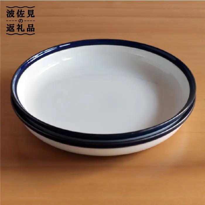 【白山陶器】【食器セット】マルティブルー 7号皿 2枚 【波佐見焼】 [TA102] 食器