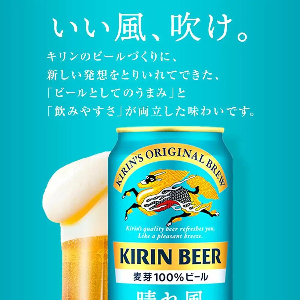 キリン ビール 晴れ風 500ml 缶 × 24本 岡山工場産 | ビール  晴れ風