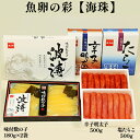 【ふるさと納税】海鮮 北海道 塩たらこ 500g 辛子明太子 500g 味付け数の子 180g×2 魚卵の彩 海珠 セット ごはんのお供 惣菜 おかず 珍味 海産物 魚介 魚介類 おつまみ つまみ たらこ 明太子 味付け 味付 数の子 かずのこ 味付数の子 冷凍 年内発送　 留萌市