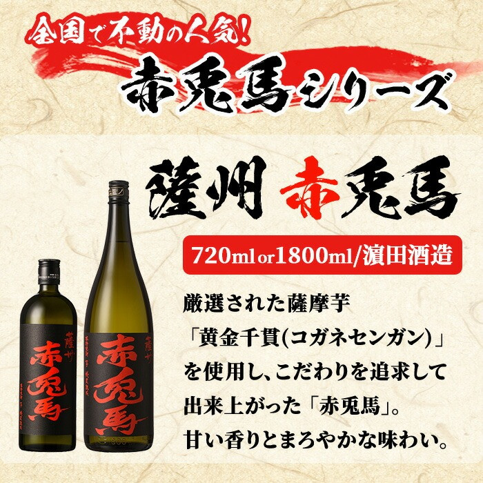 鹿児島本格芋焼酎「赤兎馬・紫の赤兎馬・赤兎馬抹茶」(1800ml×各1本・合計3本) 九州 鹿児島 酒 焼酎 芋焼酎 赤兎馬 赤兎馬抹茶 抹茶 お湯割り 水割り 炭酸割り ロック 頒布会 晩酌 人気 
