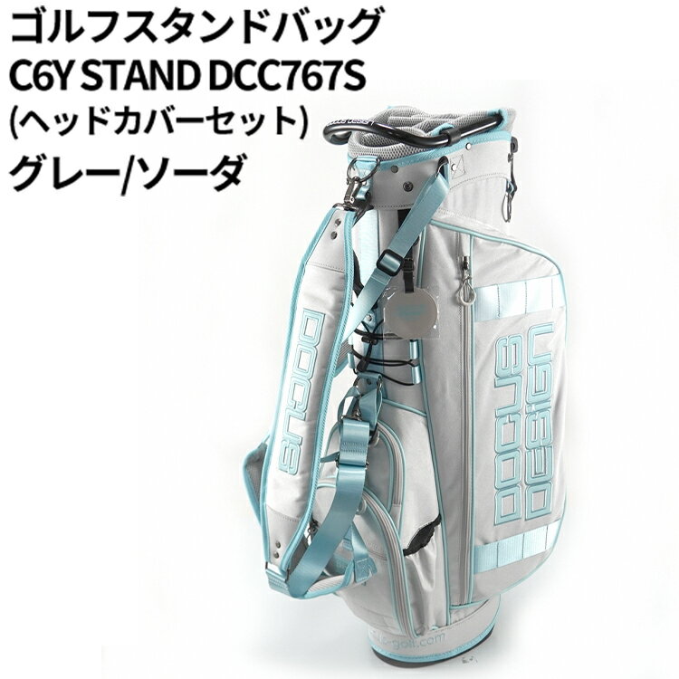 【ふるさと納税】ゴルフスタンドバッグ C6Y STAND DCC767S(ヘッドカバーセット) グレー/ソーダ ※2025年6月頃より順次発送予定 | ゴルフ golf ゴルフ用品 スポーツ スポーツ用品 DOCUS ドゥーカス ギフト 贈答 景品 茨城県 古河市_FO87