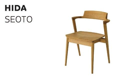 【飛騨の家具】 SEOTO セオト セミアームチェア (ホワイトオーク)（KD201AN）| 椅子 チェア 椅子 人気 おすすめ 新生活 一人暮らし 国産 飛騨家具 飛騨産業 CG021