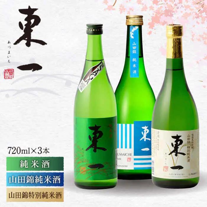 日本酒 東一 日本酒飲み比べ3種 NBQ004 