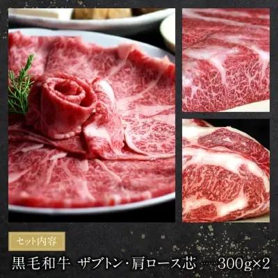 Z69-42 寄附額改定↓↓ おどろきっちん 博多和牛ザブトンと肩ロース芯スライス(600g)