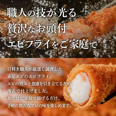 ふるさと納税 佐伯市 天然 赤足 エビ エビフライ (5尾) |  | 01