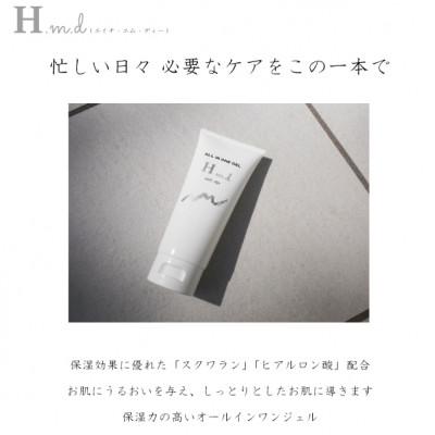 ふるさと納税 富田林市 H.m.d オールインワンジェル(化粧水) 100g　スキンケア しっとり保湿でボディケアにも