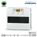 【ふるさと納税】【CORONA】石油ファンヒーター ST 15～20畳用 パールホワイト FH-ST5724BY（W）暖房 暖房機 ヒーター ファンヒーター 大型操作パネル ecoモード 秒速点火 低消費電力 家電 電化製品 新潟県 妙高市