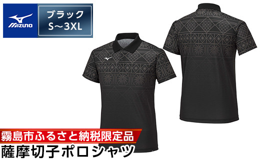 
C0-116 《霧島市ふるさと納税限定品》ミズノ・薩摩切子柄ポロシャツ(ブラック・S～3XL)【ミズノ】 日本製 国産 スポーツ 運動 トレーニング ゴルフ ウエア ウェア 吸汗速乾 ポロシャツ ランニング デオドラントテープ
