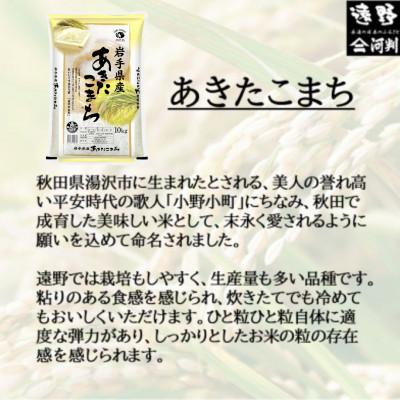 ふるさと納税 遠野市 【毎月定期便】<無洗米>岩手県 遠野市産 あきたこまち 10kg 【 コメマルシェ 河判 】全3回 |  | 02