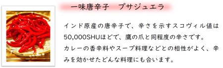【熊野唐辛子】プサジュエラ（粉末） 1000g