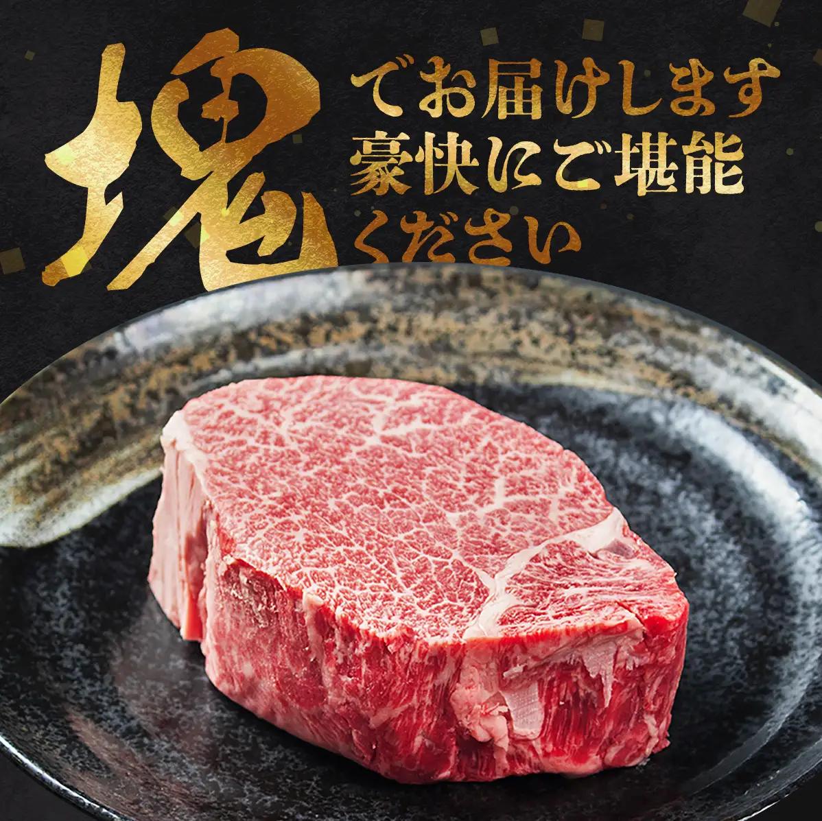 氷見牛 シャトーブリアン 300g ブロック〈冷凍〉| シャトーブリアン