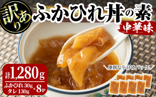 
【訳あり】ふかひれ丼の素 計1.2kg以上(160g×8パック) ta289【仙台珉珉】
