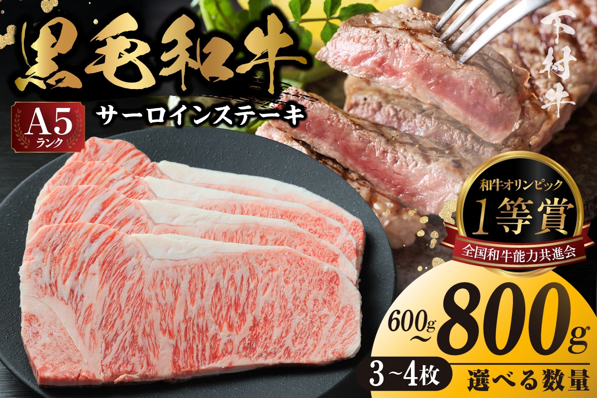 
                  東浦町産黒毛和牛『下村牛』サーロインステーキ 【選べる容量】│牛肉 牛 ステーキ サーロイン 高級 黒毛和牛 A5ランク 下村牛 焼肉 バーベキュー 愛知県 東浦町 東浦
                