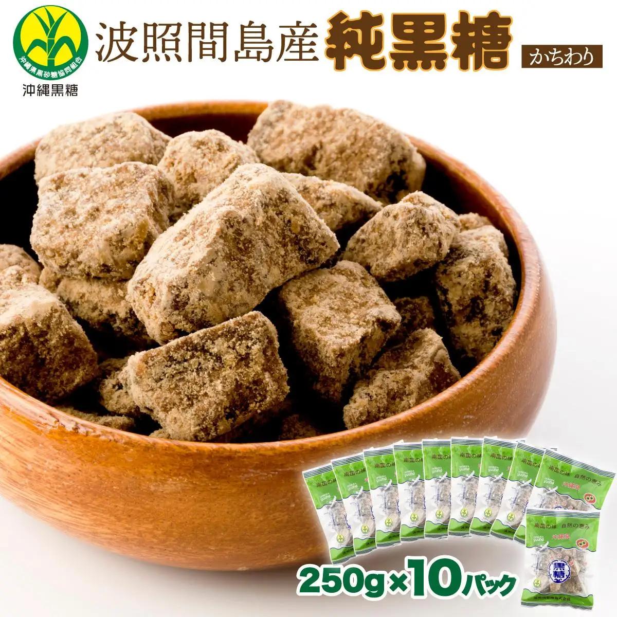 純黒糖  かちわり 10袋 