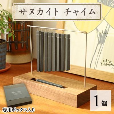 ふるさと納税 坂出市 サヌカイト　チャイム