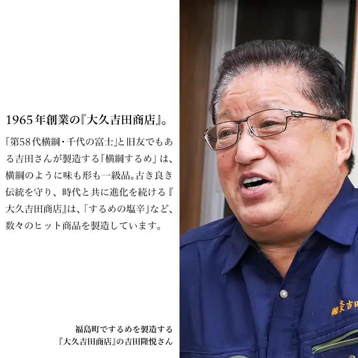 大久吉田商店 横綱するめ(3～5号)15枚セット FKD007