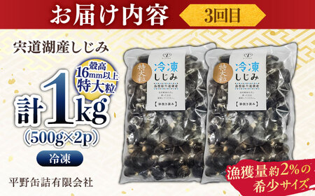 【全3回定期便】八雲が愛した松江の美食！おすすめ満喫セット 島根県松江市/松江市ふるさと納税[ALGZ015]