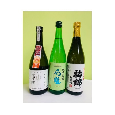 ワイングラスで美味しい日本酒アワード2020　プレミアム大吟醸の部　金賞酒セット【H52−1】【1491284】