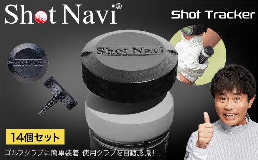Shot Navi Shot Tracker（ショットナビ ショットトラッカー）　14個入り　【11218-0950】 クラブトラッキングセンサー