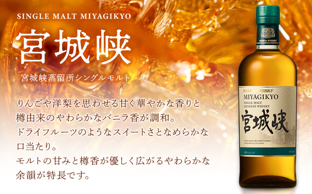 【ふるさと納税】【数量限定】【宮城峡蒸留所】ニッカウイスキー  シングルモルト宮城峡700ml×1瓶【お酒 洋酒  国産 ニッカ ハイボール ロック 水割り ギフト 人気 プレゼント 高級 贈り物 プ