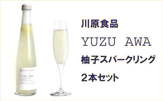 
                  柚子スパークリング　YUZU　AWA（2本セット）
                