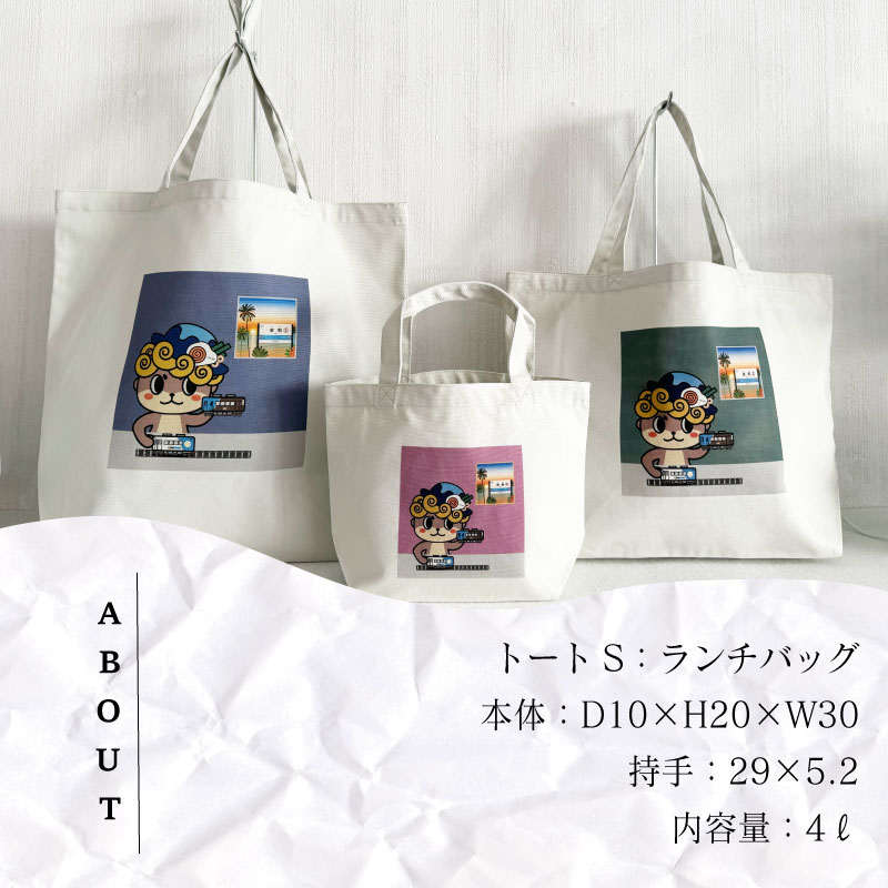 〈CESKYMOFF〉しんじょう君 夜明け ものがたり トートバッグ S