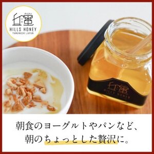 【山梨県産】丘の蜜 奥山養蜂 150g × 3本　山梨県産純粋はちみつ【1660926】