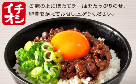 【北海道産】ほたて食べるラー油 2個 おかず 総菜 帆立 ラー油 辣油