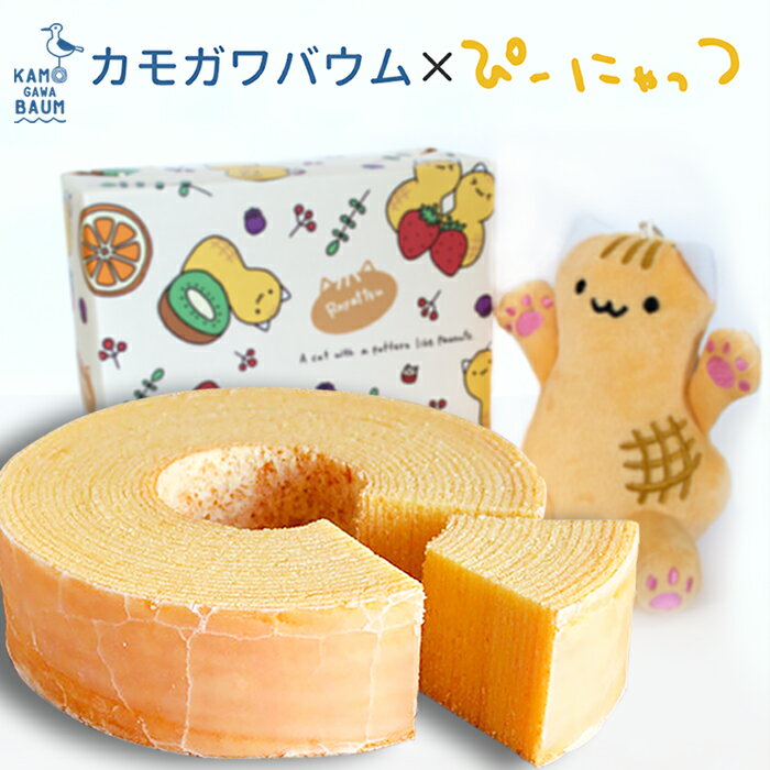 【ふるさと納税】【カモガワバウム】ぴーにゃっつ パッケージ Sセット　[0008-0033]